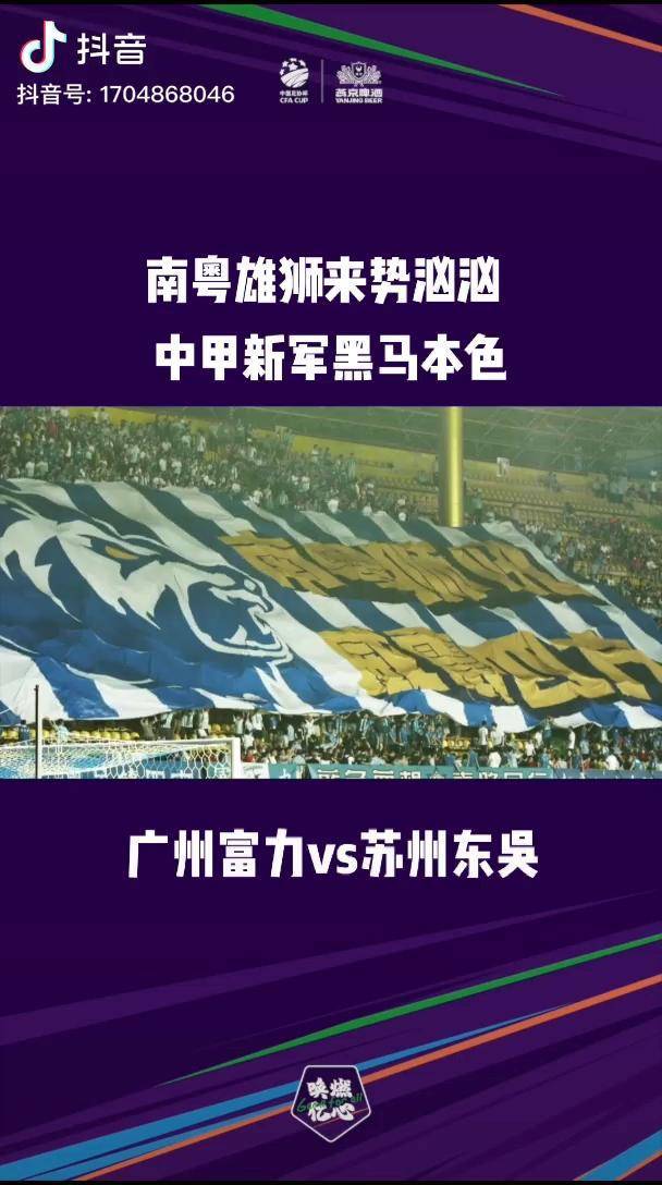 苏州东吴力争击败广州富力，三分在望的简单介绍