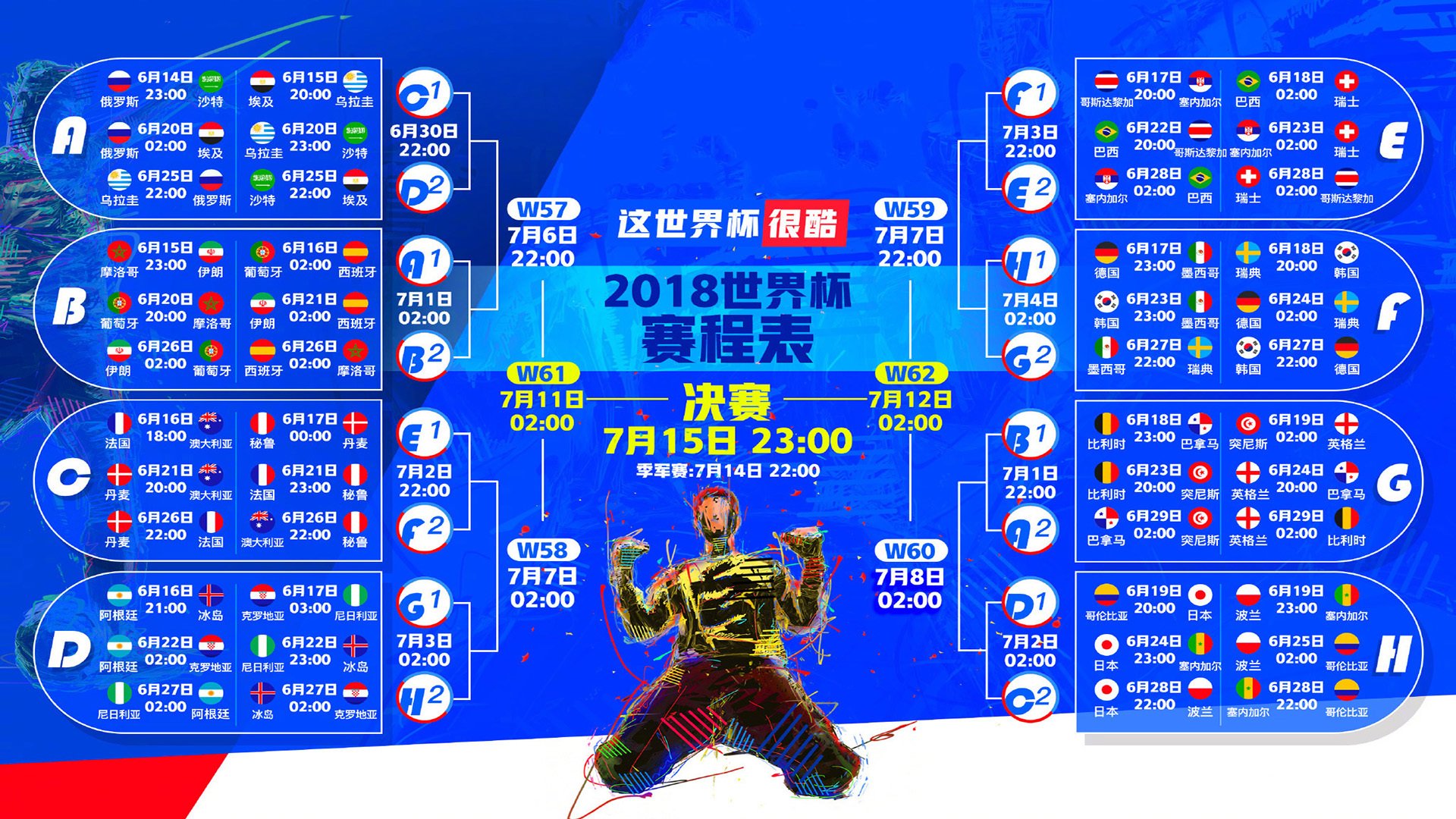 蓝衣溃败之夜，2026世界杯F组，突尼斯铁骑踏碎罗马，范戴克在沙漠尽头完成致命一击